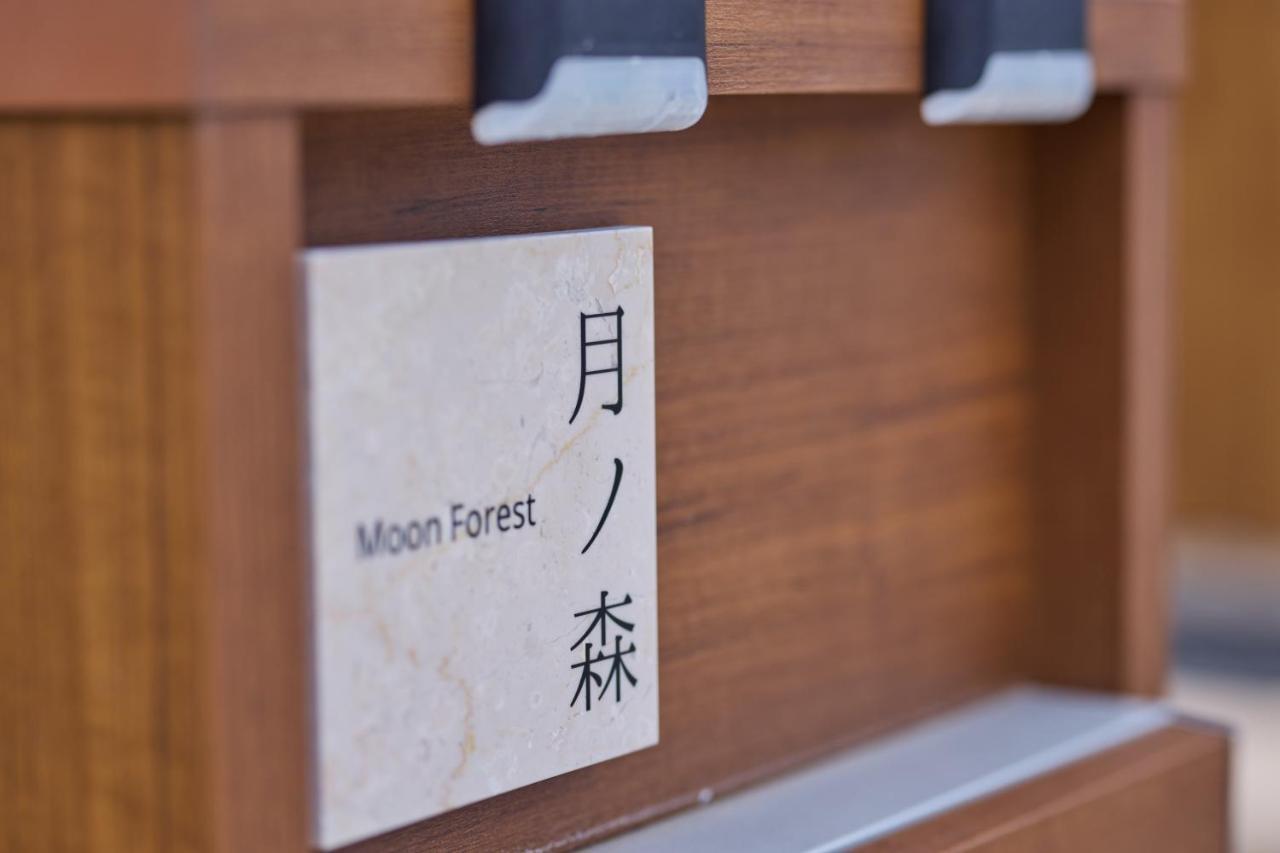 月ノ森 -Moon Forest- 富士河口湖町 エクステリア 写真